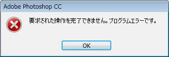 Photoshopでプログラムエラーが起きた時の対処法 Web業界で働く人や興味がある人に役立つ情報サイト Qam カム