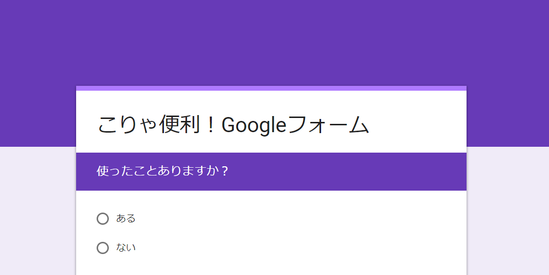 Googleフォーム であっという間にフォームを作ろう Web業界で働く人や興味がある人に役立つ情報サイト Qam カム Googleフォーム であっという間にフォームを作ろう Web業界で働く人や興味がある人に役立つ情報サイト Qam カム