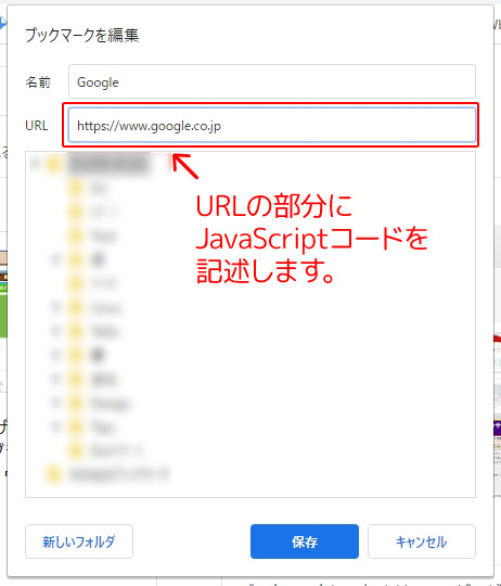 URLにJavaScriptを記述