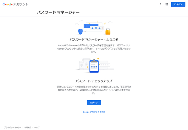 Google パスワードマネージャ