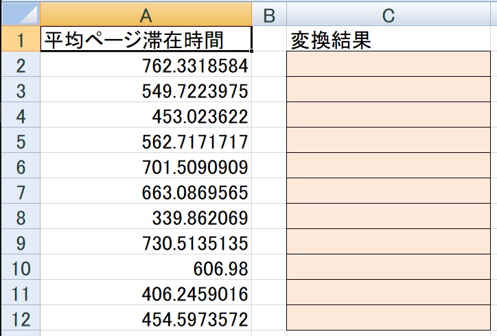 変換後のデータ格納場所