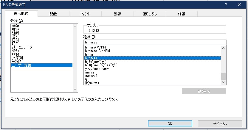 セルの書式設定