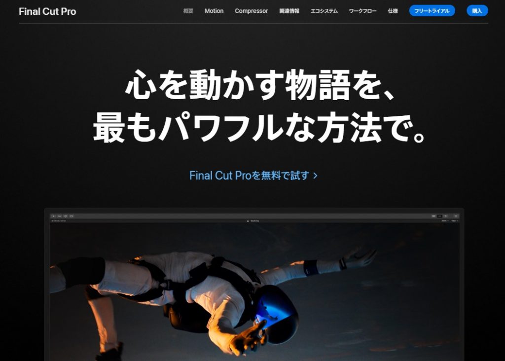 Final Cut Pro