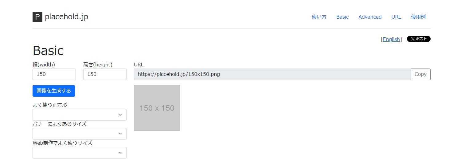 ダミー画像生成ツール「placehold.jp」について